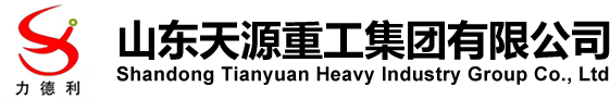 天源重工