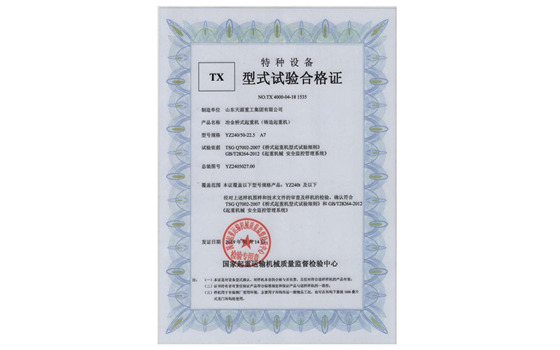 TX型式试验合格证