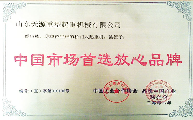 中国市场首选放心品牌