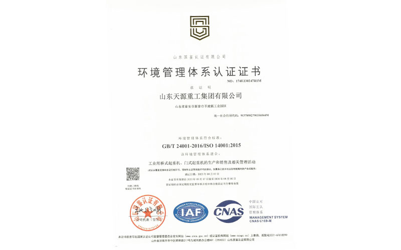 环境管理体系认证证书