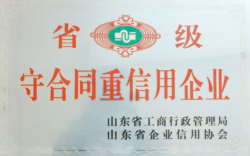 省级重合同守信用企业