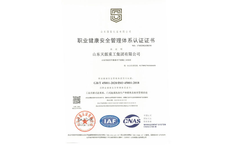 职业安全管理证书