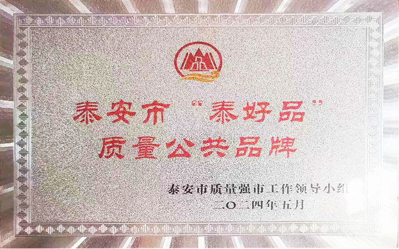 泰好品质量公共品牌